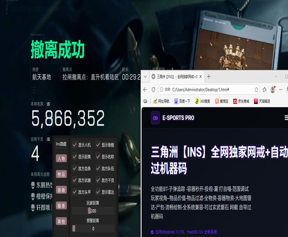 远航辅助三角洲软件效果
